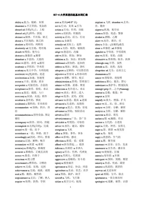 大学英语四级基本词汇表 CET-4