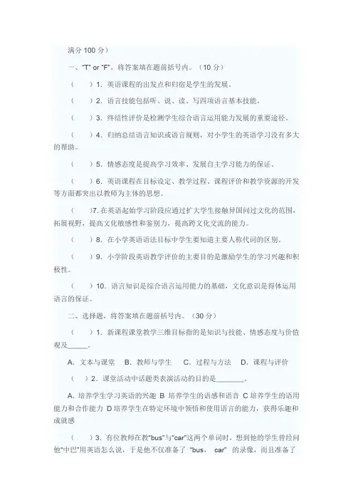 小学英语教材教法复习题 (附答案)