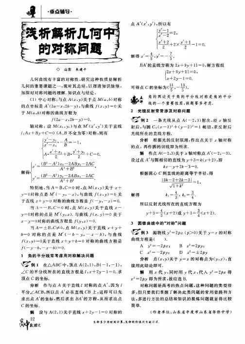 浅析解析几何中的对称问题