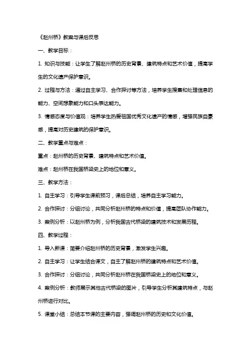 《赵州桥》教案与课后反思