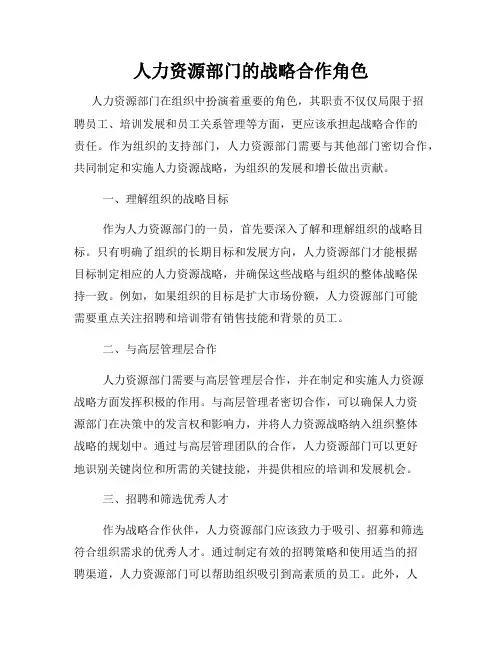 人力资源部门的战略合作角色