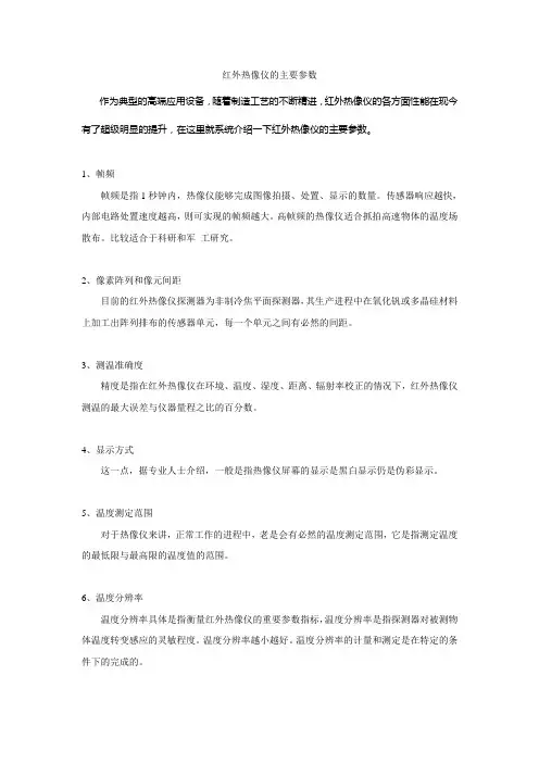 红外热像仪的主要参数