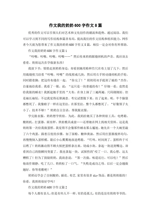 作文我的奶奶600字作文8篇