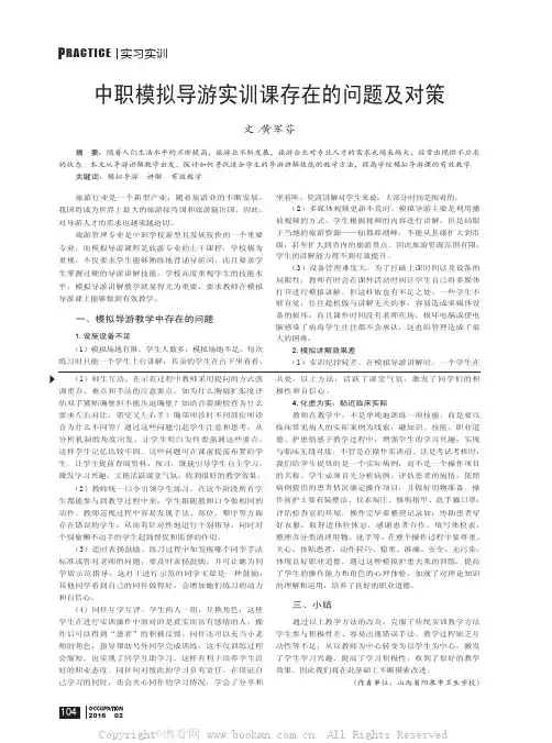 中职模拟导游实训课存在的问题及对策