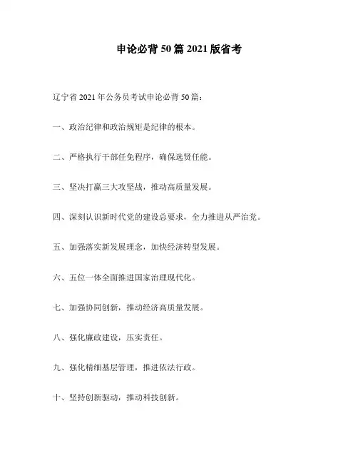 申论必背50篇2021版省考