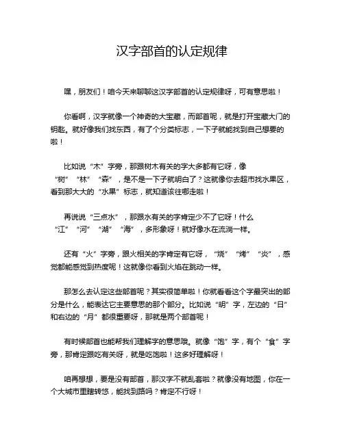 汉字部首的认定规律