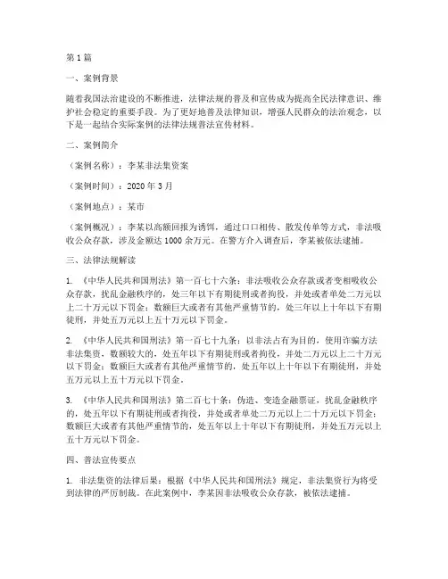 法律法规普法宣传案例材料(3篇)