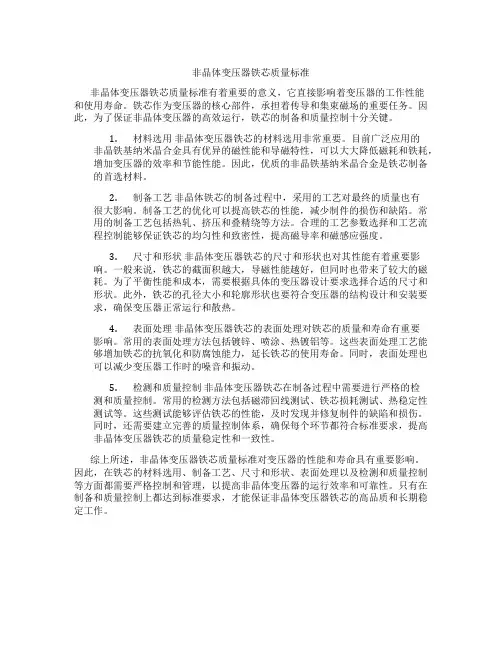 非晶体变压器铁芯质量标准