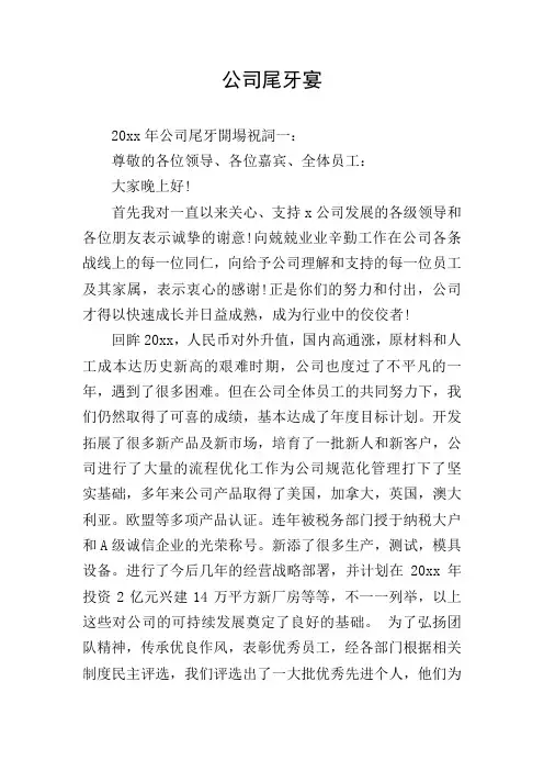 公司尾牙宴