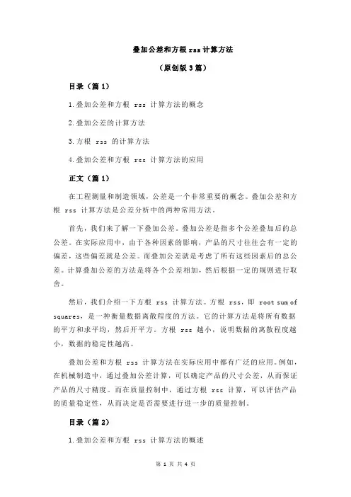 叠加公差和方根rss计算方法