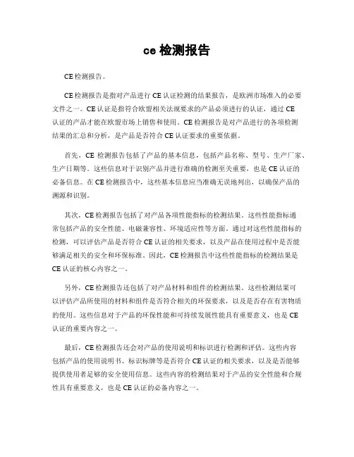 ce检测报告