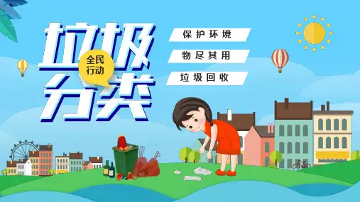 最新保护环境垃圾分类低碳生活环保教育宣传PPT课件可修改