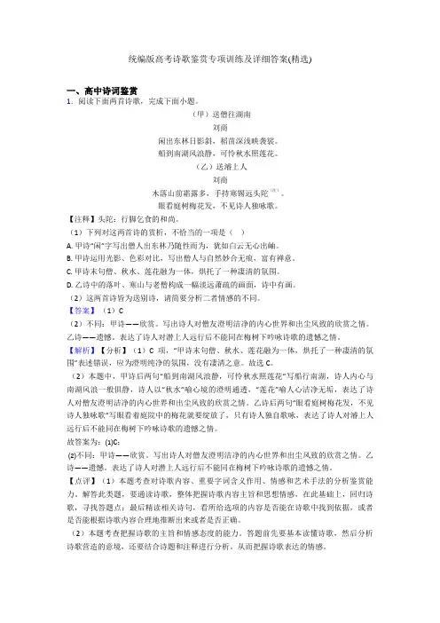 统编版高考诗歌鉴赏专项训练及详细答案(精选)