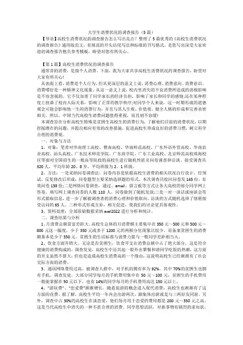 大学生消费状况的调查报告(5篇)