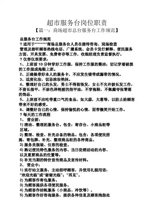 超市服务台岗位职责