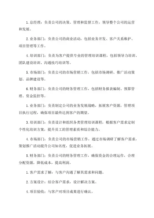 2024年企业管理培训咨询公司组织结构部门职能业务流程商业模式行业现状