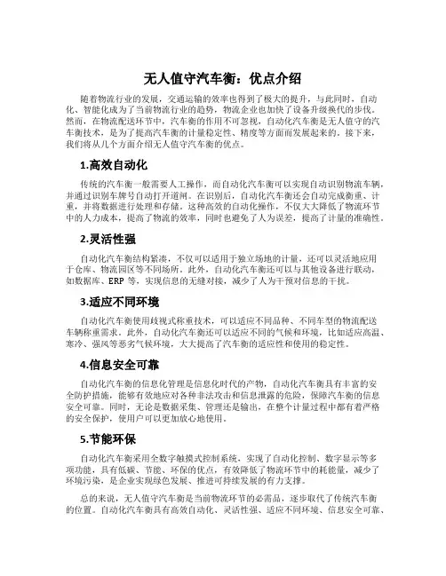 无人值守汽车衡：优点介绍