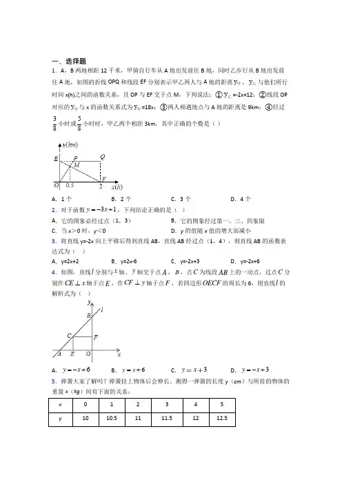(常考题)北师大版初中数学八年级数学上册第四单元《一次函数》检测卷(答案解析)(4)