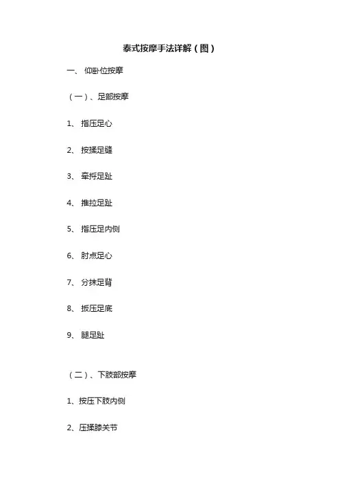 泰式按摩手法详解（图）
