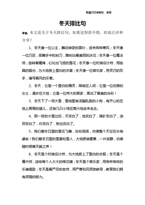 冬天排比句