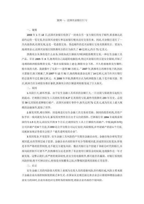 风险管理十大案例