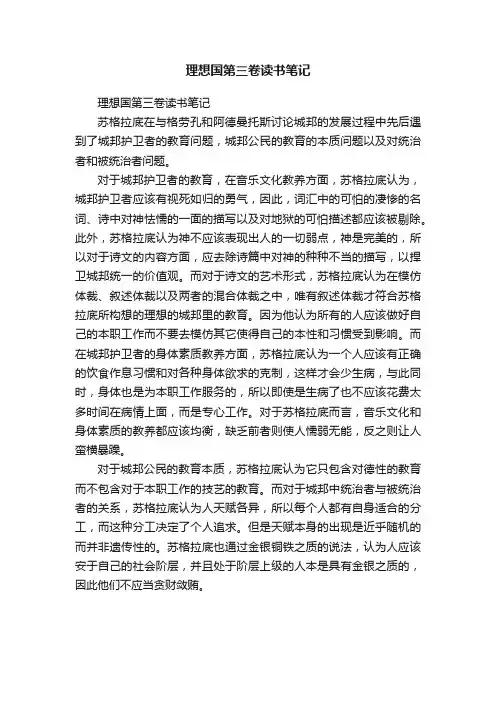 理想国第三卷读书笔记