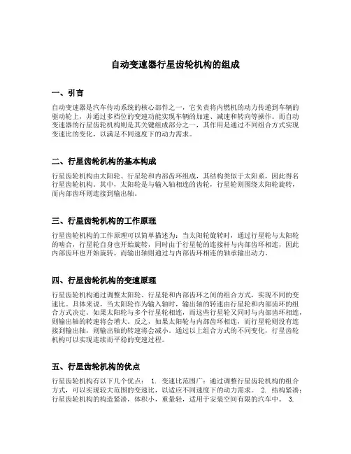 自动变速器行星齿轮机构的组成