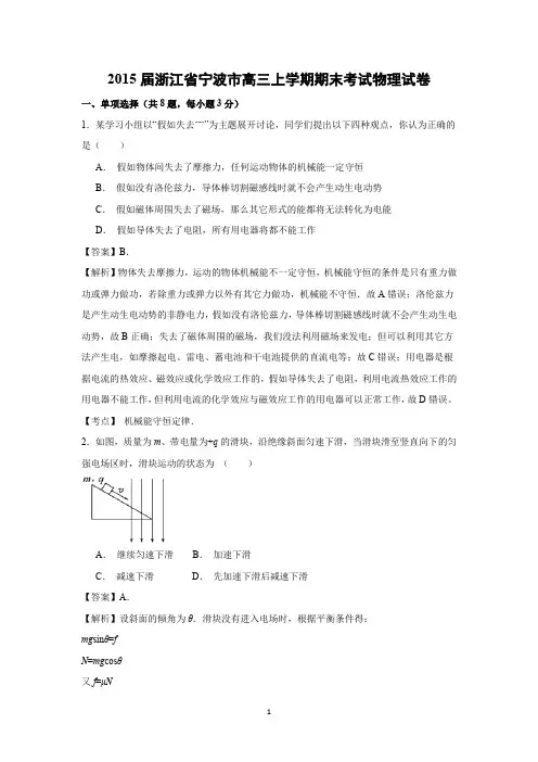 【物理】浙江省宁波市2015届高三上学期期末考试试卷(精校解析版)