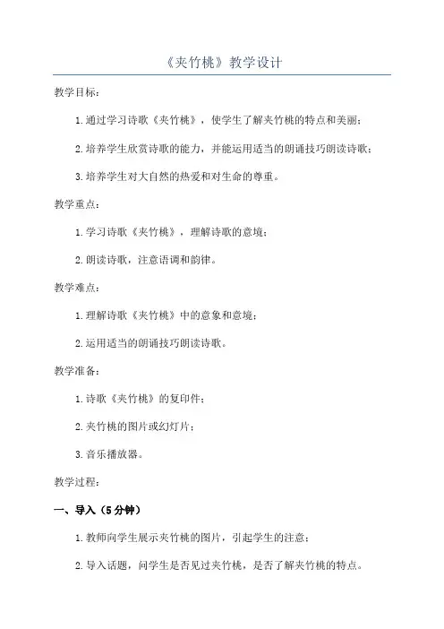 《夹竹桃》教学设计