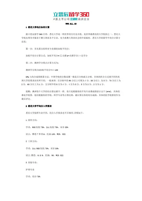 澳大利亚悉尼大学均分怎么计算及均分详细要求