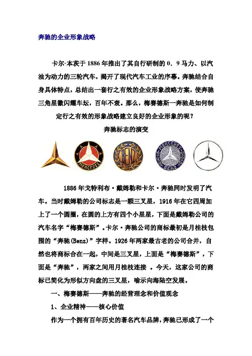 奔驰的企业形象战略
