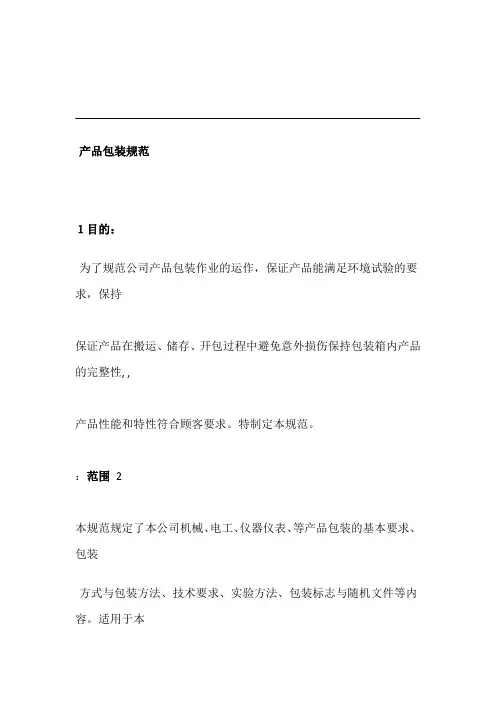 产品包装规范