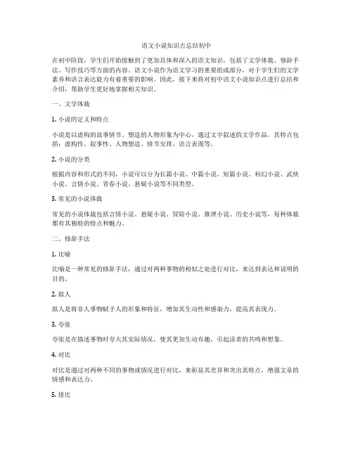 语文小说知识点总结初中
