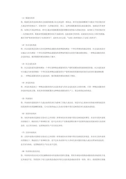公共经济学名词解释