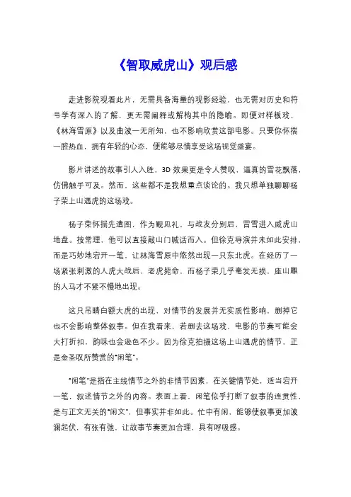 《智取威虎山》观后感