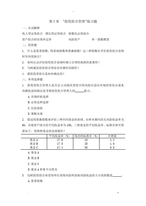 投资组合管理练习题