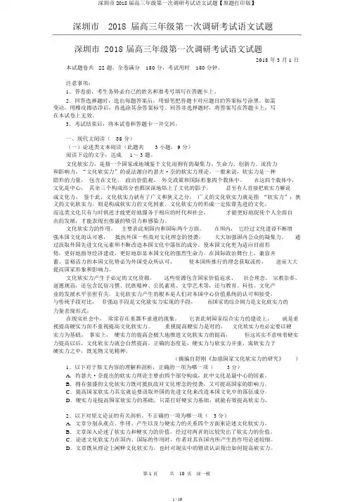 深圳市2018届高三年级第一次调研考试语文试题【原题打印版】