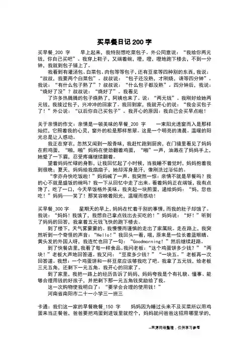 买早餐日记200字_二年级日记
