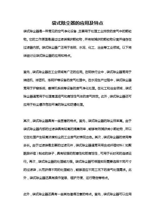 袋式除尘器的应用及特点