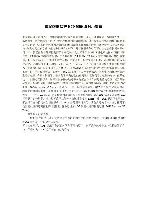南瑞继电保护RCS9000系列小知识