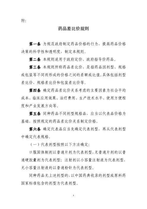差比价规则