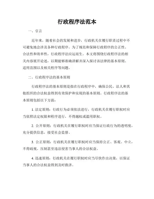 行政程序法范本