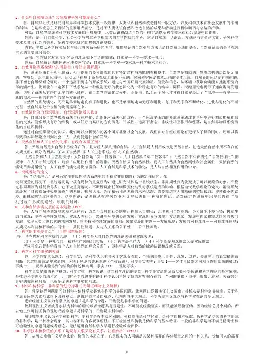 自然辩证法概论(研究生一年级课程考试)