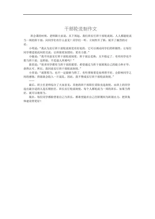 干部轮流制作文