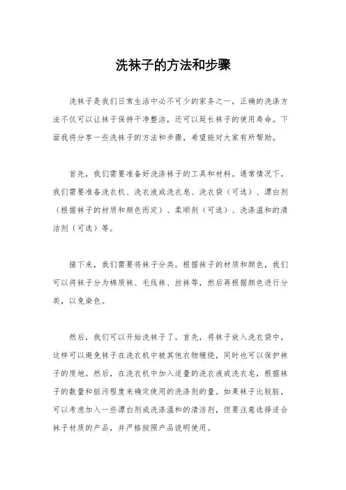 洗袜子的方法和步骤