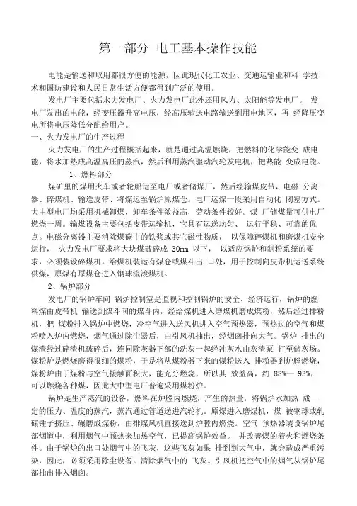 电工基本操作技能.
