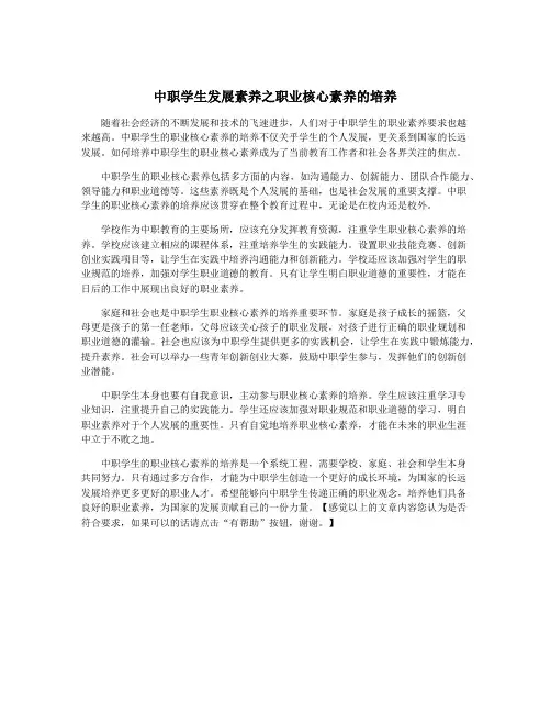中职学生发展素养之职业核心素养的培养