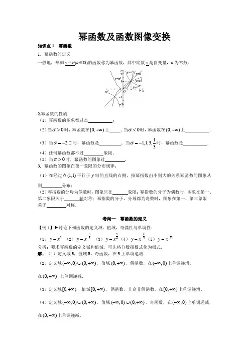 幂函数及函数图像变换(教师)