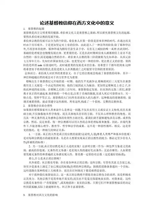西方文化入门
