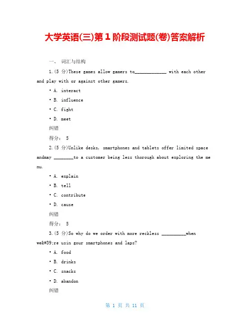 大学英语(三)第1阶段测试题(卷)答案解析